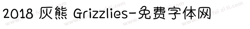 2018 灰熊 Grizzlies字体转换